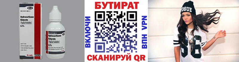 купить наркоту  Железноводск  БУТИРАТ вода 