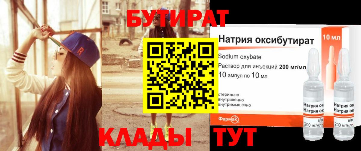 БУТИРАТ жидкий экстази  БУТИРАТ  Железноводск  Вход с VPN 
