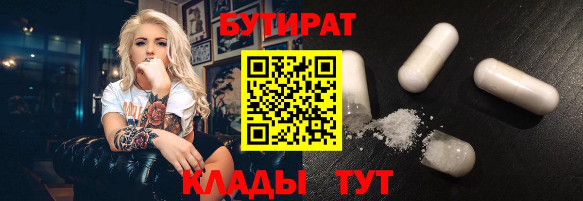 Бутират жидкий экстази Железноводск