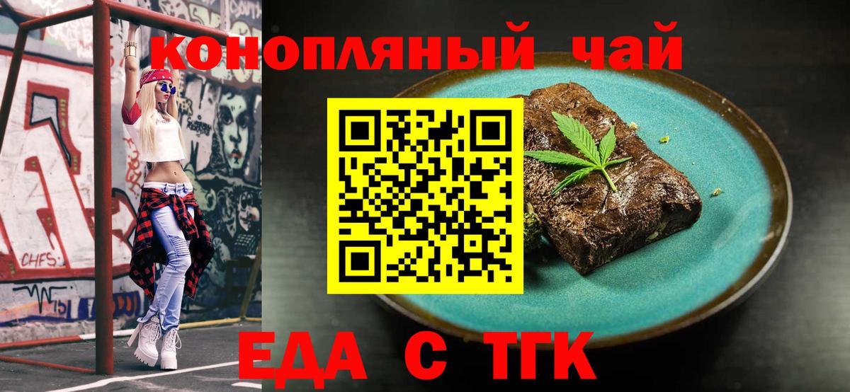 Cannafood марихуана Железноводск