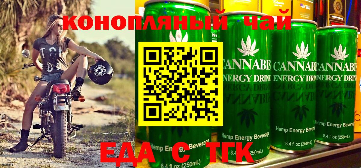 Железноводск  Печенье с ТГК конопля  Вход с VPN 