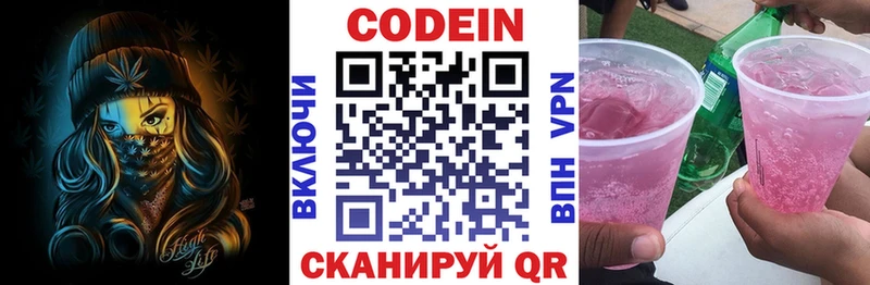 Кодеин напиток Lean (лин)  Железноводск 