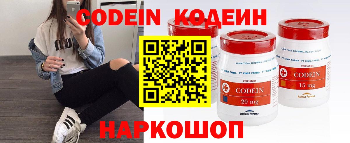 Кодеиновый сироп Lean Purple Drank  Кодеин Purple Drank  Вход с VPN  Железноводск 