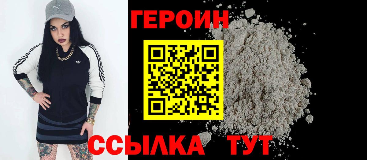 ГЕРОИН  Героин Heroin  Вход с VPN  Железноводск 