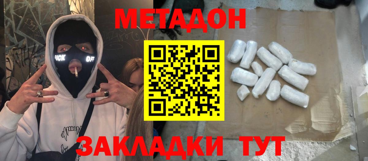 Метадон methadone Железноводск