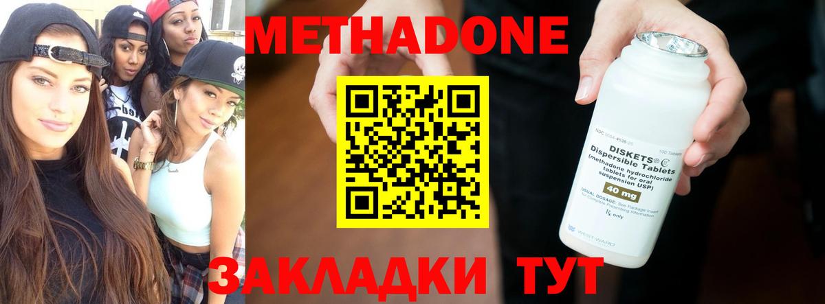 Метадон кристалл  МЕТАДОН мёд  Железноводск  Вход с VPN 