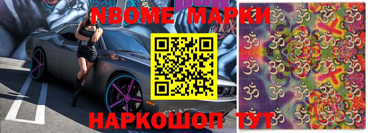 Железноводск  Наркотические марки 1500мкг  Наркотические марки  Вход с VPN 