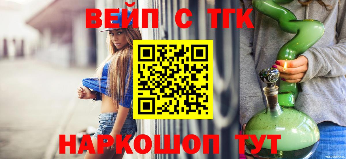 ТГК гашишное масло Железноводск