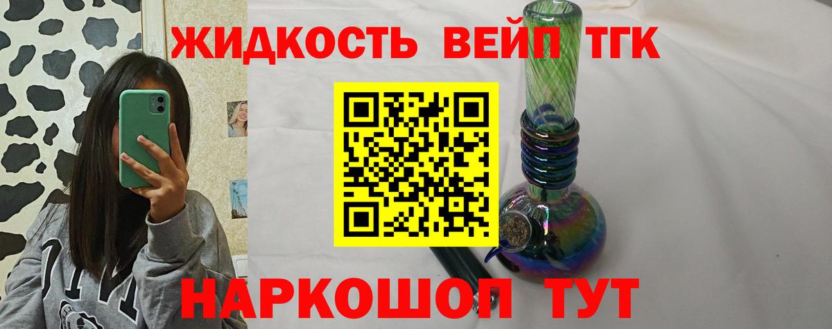 ТГК жижа  Вход с VPN  ТГК концентрат  Железноводск 
